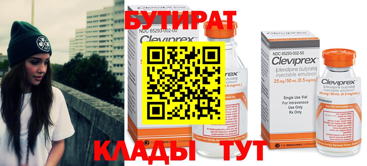 БУТИРАТ буратино Тосно