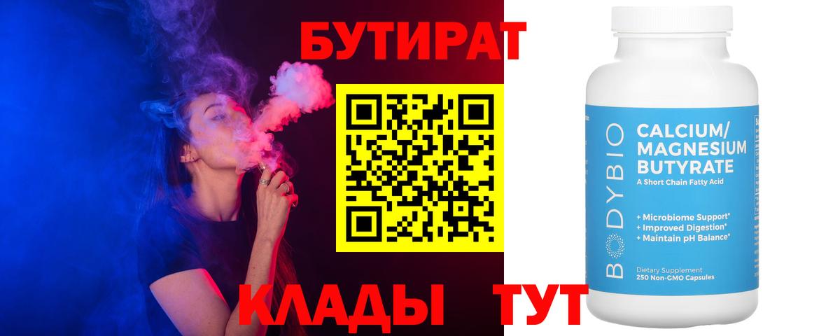 Тосно  Бутират  Вход с VPN  БУТИРАТ буратино 