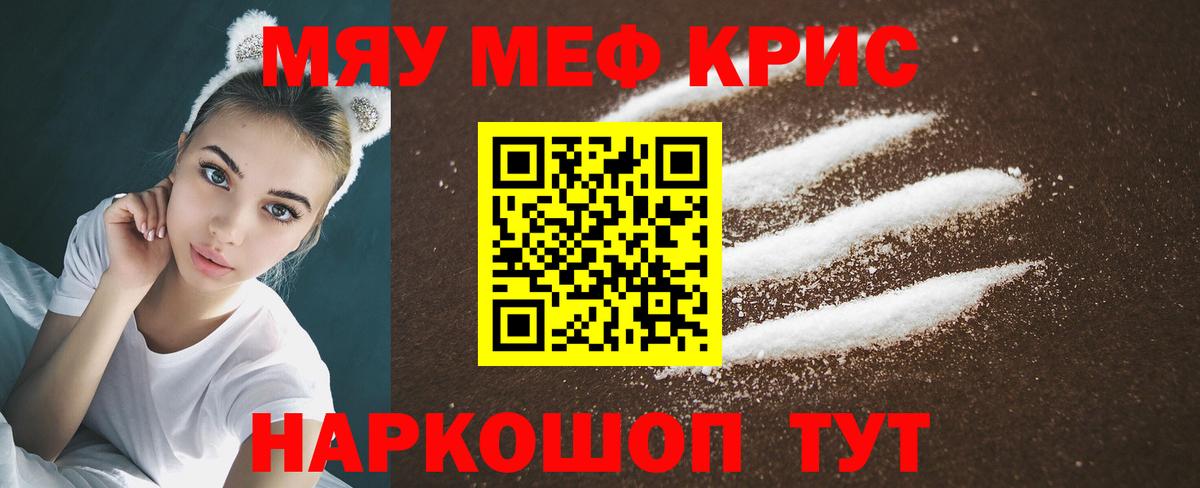 Меф мяу мяу Тосно