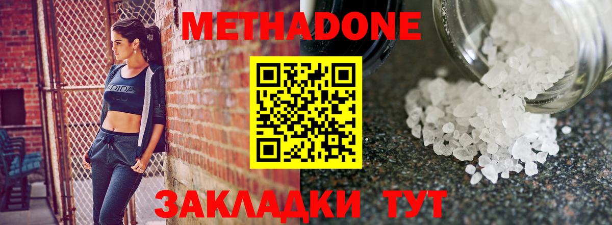 МЕТАДОН methadone  МЕТАДОН кристалл    как войти  Вход с VPN  Тосно 